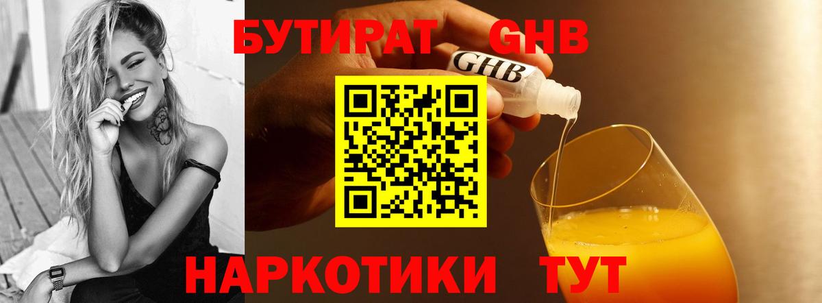БУТИРАТ BDO Чапаевск