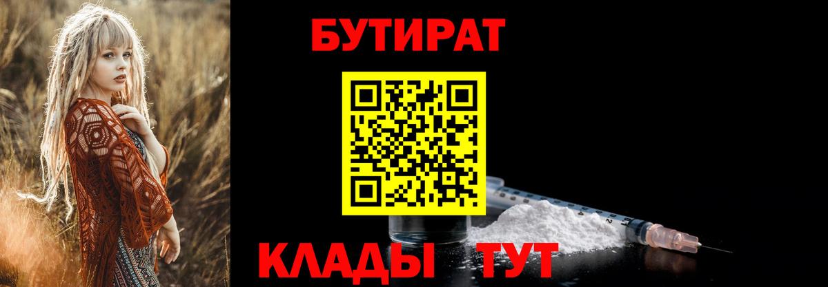 Бутират GHB  Вход с VPN  БУТИРАТ  Чапаевск 