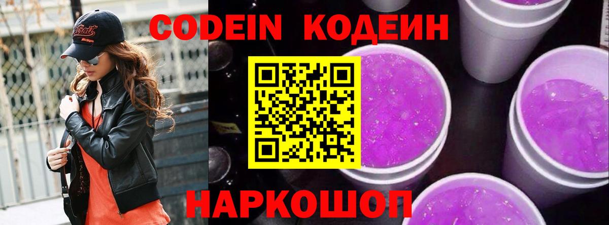 Кодеиновый сироп Lean напиток Lean (лин) Чапаевск