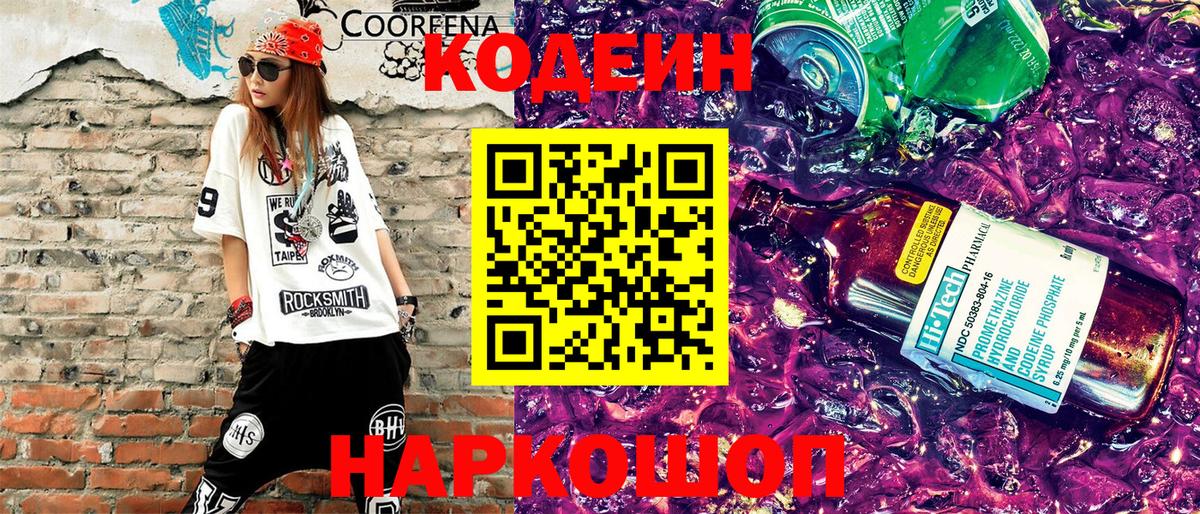 Codein Purple Drank  Codein напиток Lean (лин)  Чапаевск  Вход с VPN 