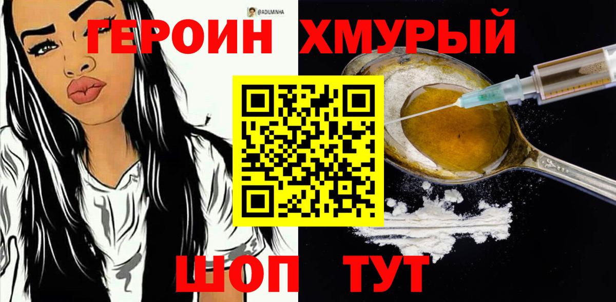 ГЕРОИН VHQ Чапаевск